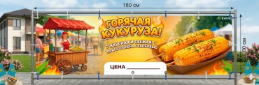 Фотозона My Brand PVL Горячая кукуруза 180x60 см