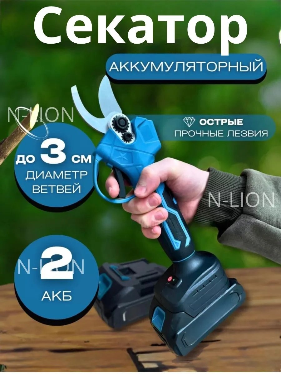 Садовые ножницы универсальное , диаметр среза: 25 мм
