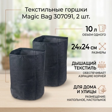 Горшок для дома, для улицы, для балкона 10 л, текстиль