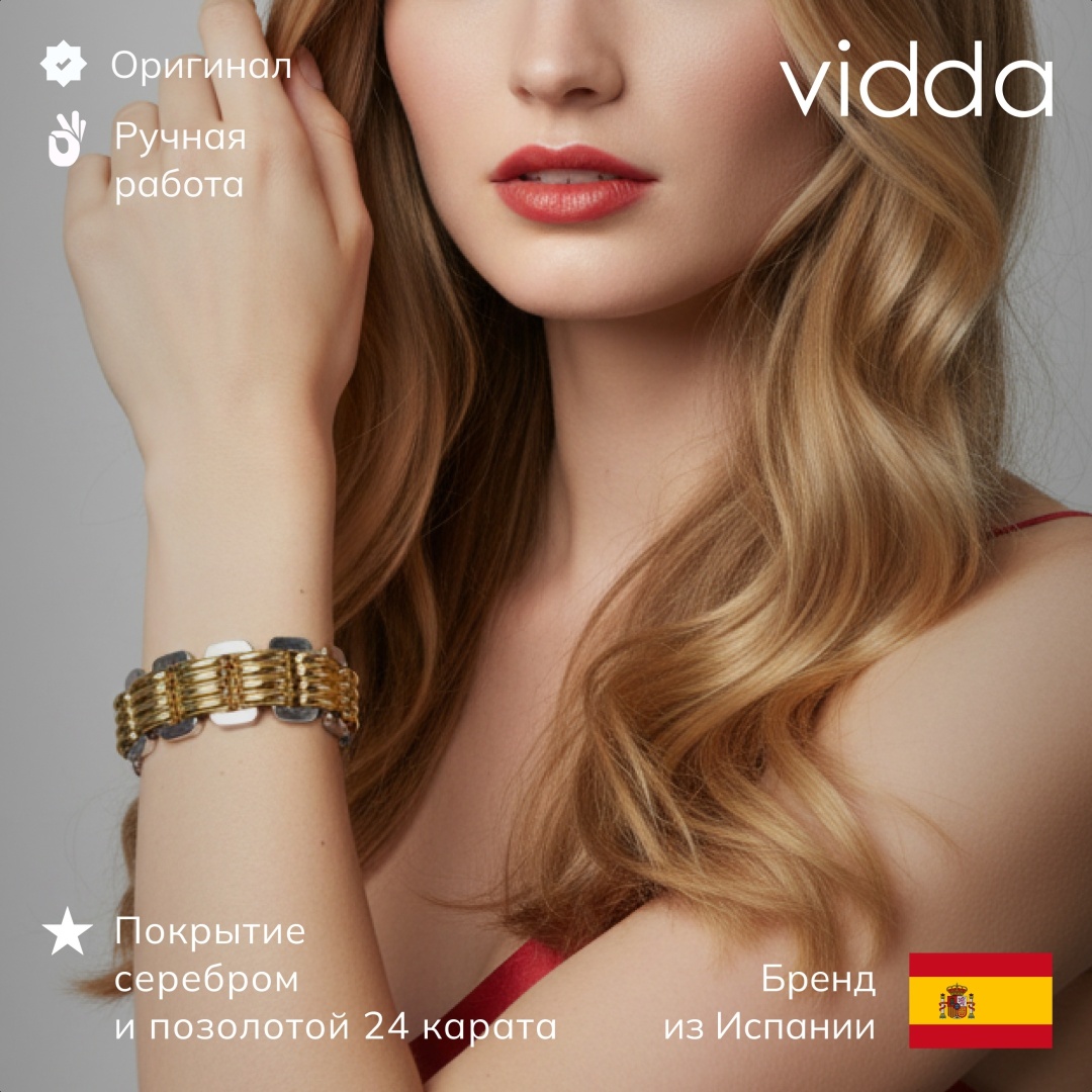 Vidda длина 17 см бижутерный сплав, без вставок