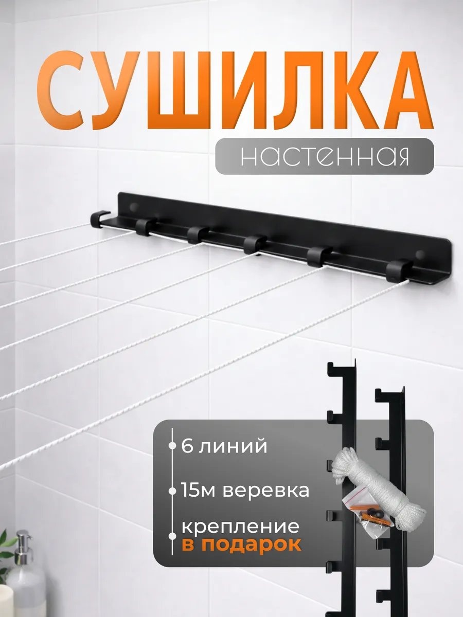 Сушилка настенная 4.5x41.5x2.5 см, кол-во уровней: 34, металл