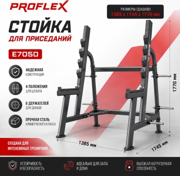 Proflex E7050