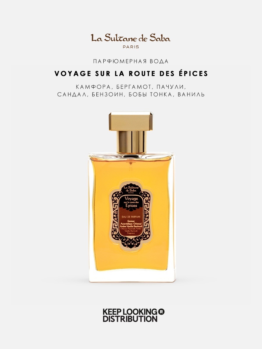 La Sultane de Saba Ayurvedique парфюмерная вода EDP 100 мл, унисекс
