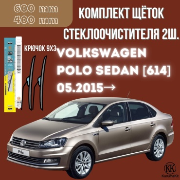 Щетка бескаркасная Kurumakit K803POLOSEDAN614 400 мм, 2 шт