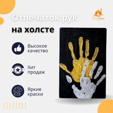 Холст Холст на подрамнике отпечатки рук 30х40 1 шт 40x30 см