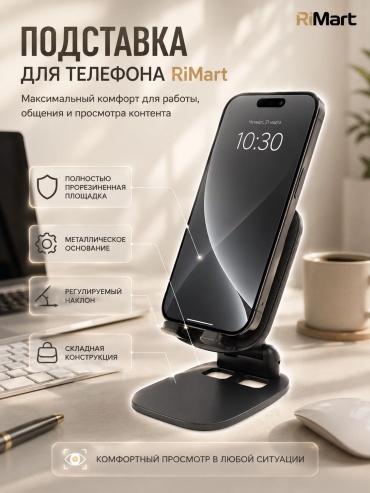 Подставка RiMart черный