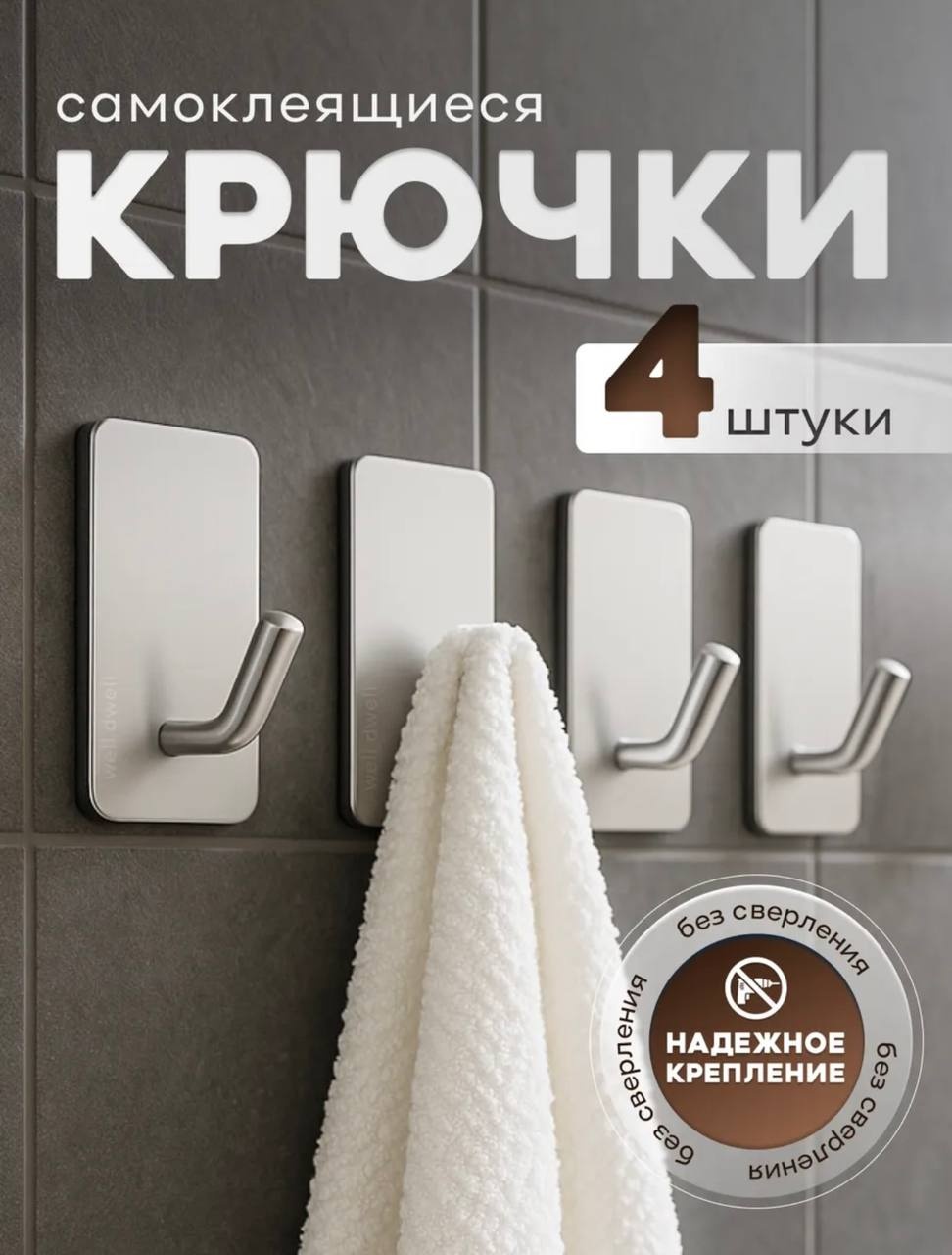 Uvitto набор крючков UV-01 4 шт, нержавеющая сталь