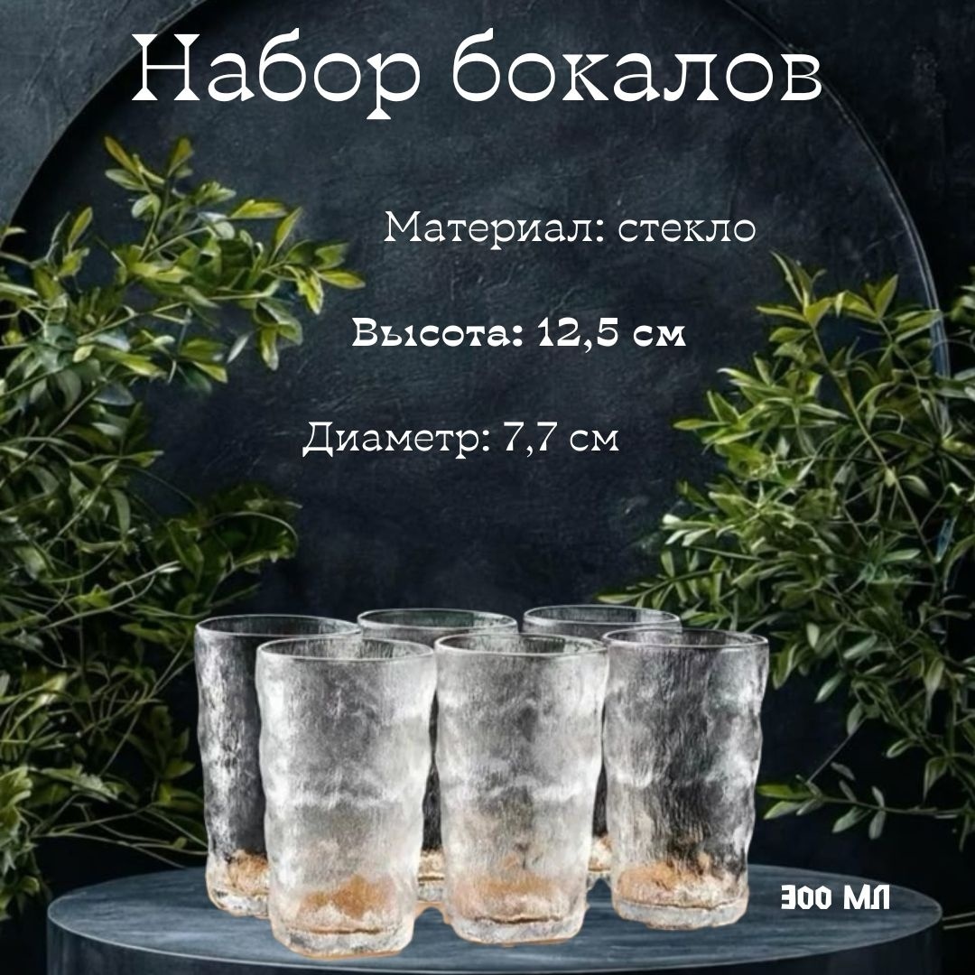 Набор стаканов Qing Ping Guo 300 мл, стекло, 6 шт