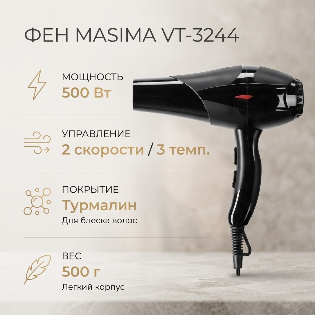 Masima VT-3244 фен черный