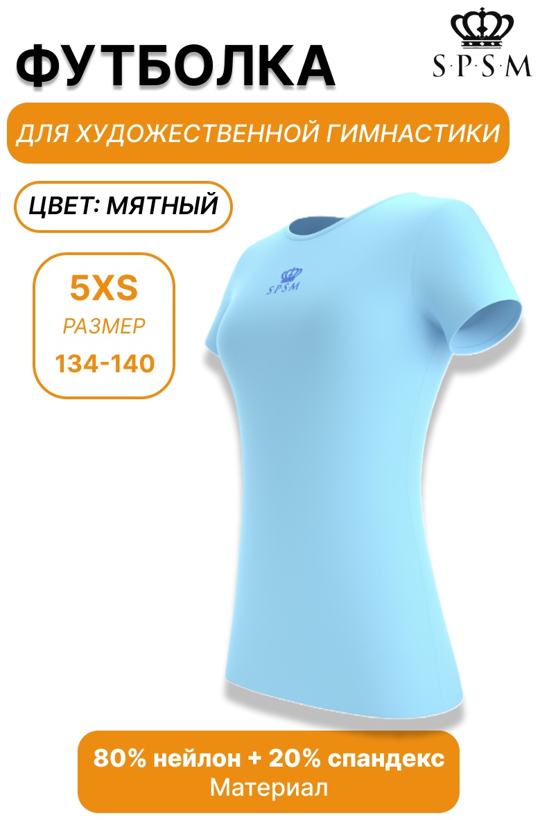 Футболка spsm мятный