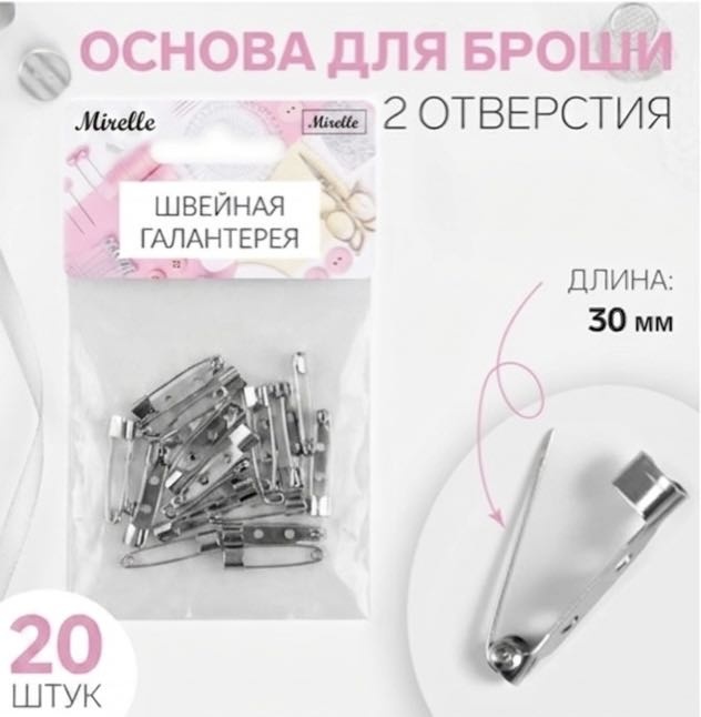 Бижутерная фурнитура MIRELLE основы для брошей 20 шт