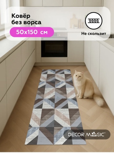 Ковровая дорожка безворсовая, полиэстер, 50 см x 1.5 м