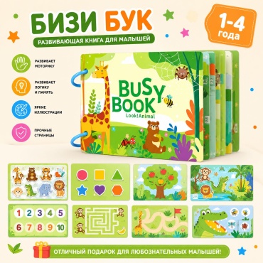 Бизикуб 1TOY Дикие животные