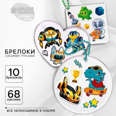 Школа талантов акриловые брелки