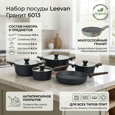 Смешанный набор Leevan 9 в 1