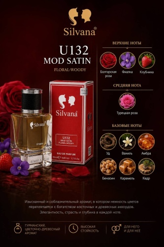 Silvana U132 MOD SATIN парфюмерная вода EDP 50 мл, унисекс