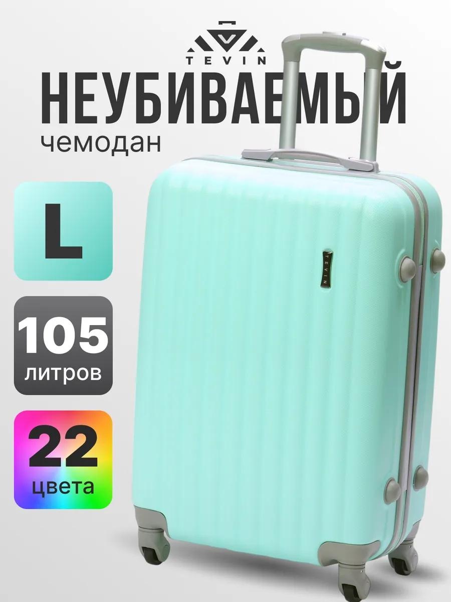 Чемодан 8D3D53C774E113DE пластик, ABS-пластик 105 л мятный