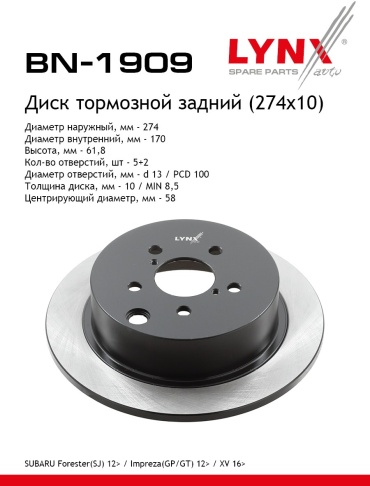Диски LYNXauto задние BN-1909