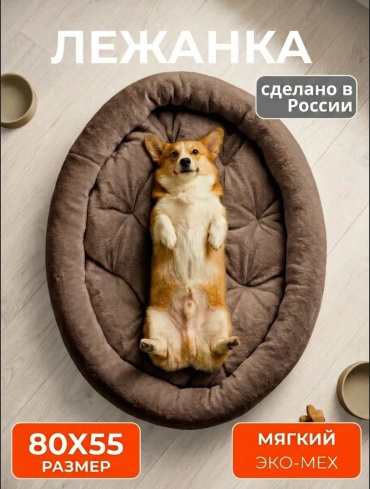 Лежак 1023520576 80x55 см