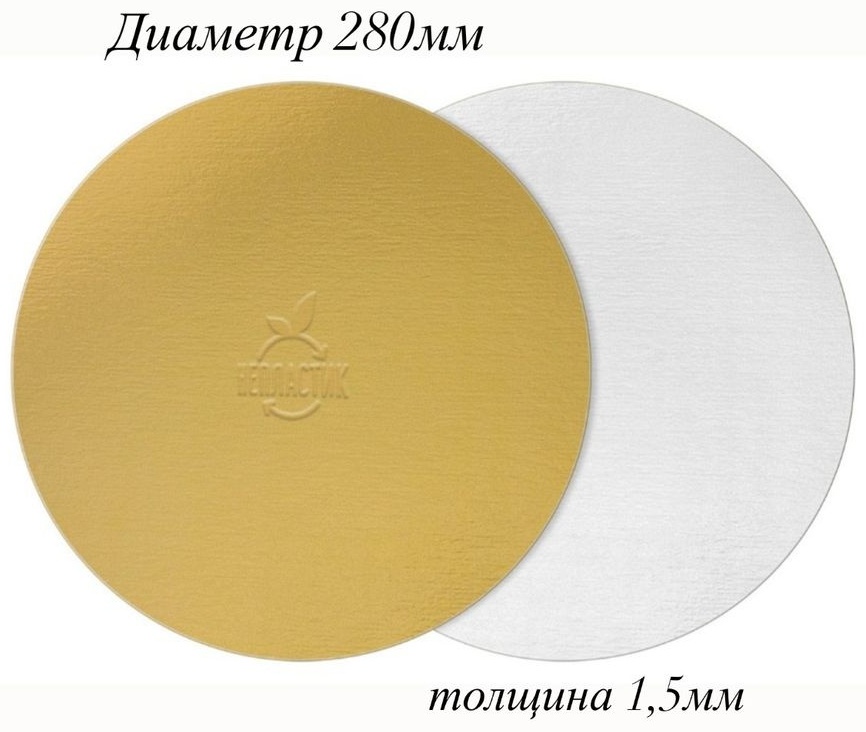 НЕПЛАСТИК подложка для торта 411-214 50 шт