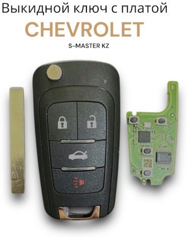 Chevrolet ключ зажигания 8882