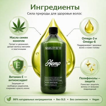 Selective Professional Hemp hydratant шампунь 1000 мл