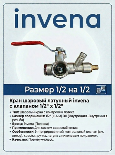 Кран шаровый Invena резьбовой (BP/HP) PN25 1/2х1/2