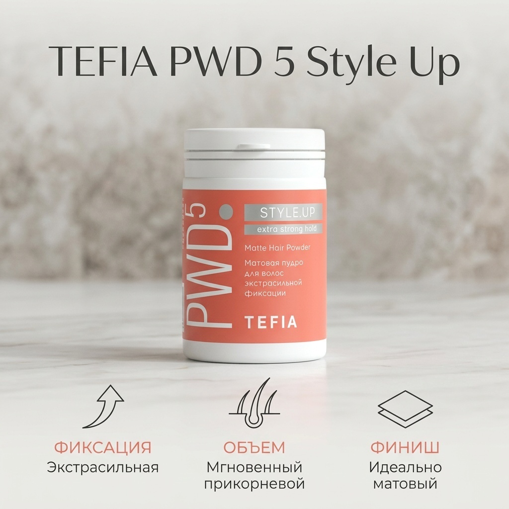 TEFIA PWD 5 Style Up пудра экстрасильная фиксация 10 г