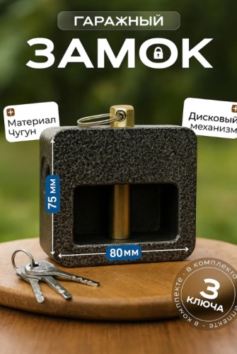 Замок навесной, финский NSNavesCherST80, 75х80 мм