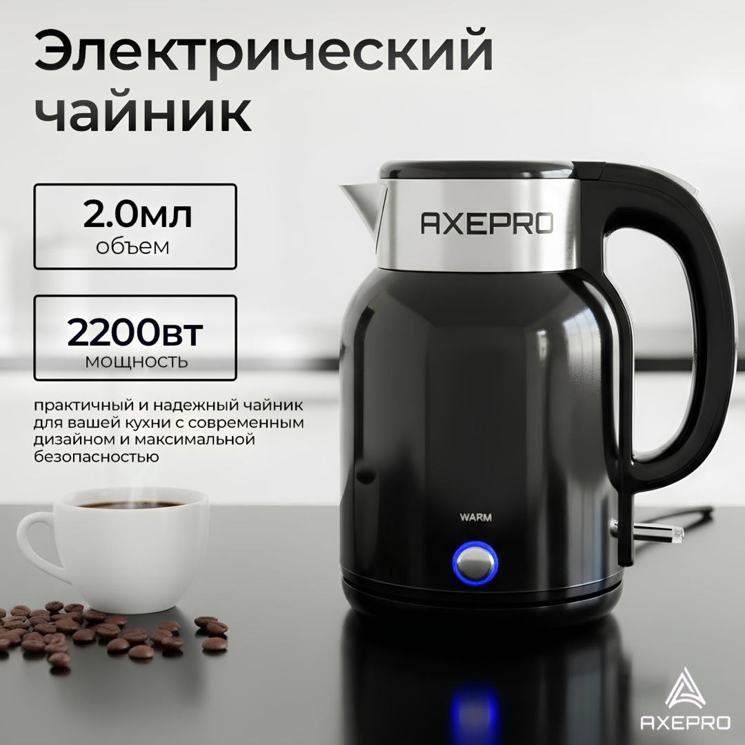 Электрочайник AXEPRO AX-32 черный