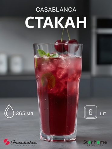 Набор стаканов Pasabahce 365 мл, закаленное стекло, 6 шт