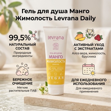 Levrana Манго Жимолость, для душа гель 250 мл