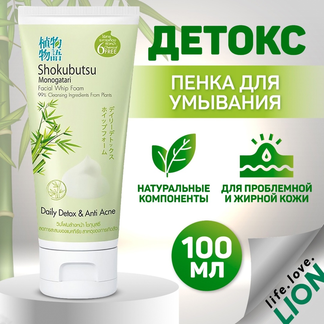 LION Пенка для умывания против прыщей пенка 100 мл