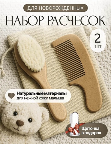 Расческа и щетка TWINSA hairbrush 0-9 мес