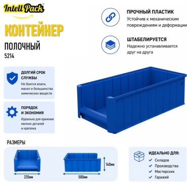 Intellpack лоток для метизов 5214 (50х23х14 см)