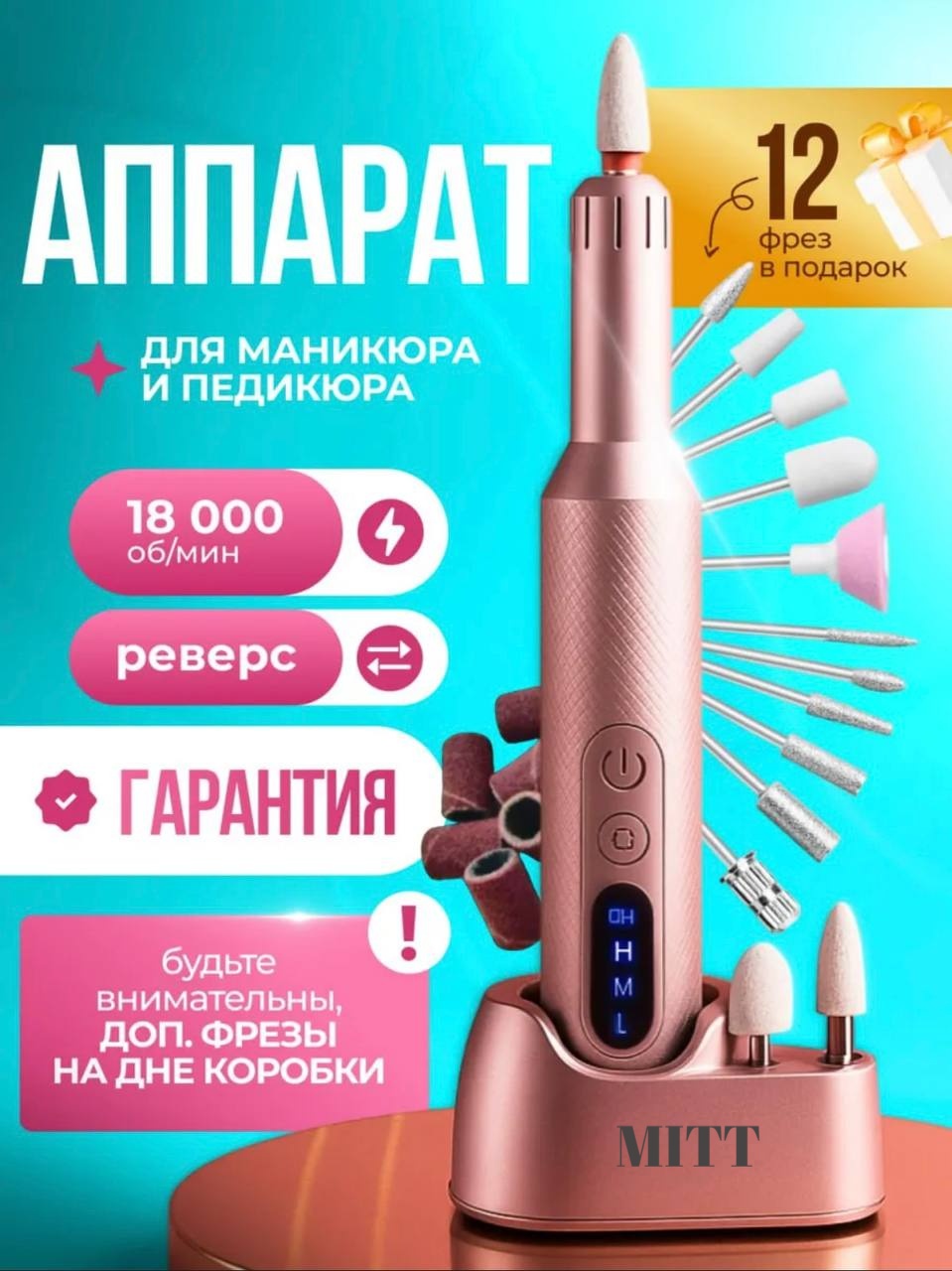 MITT М3 аппарат розовый