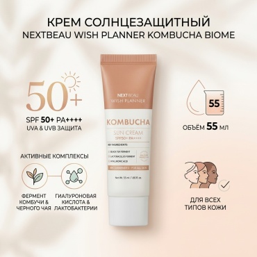 Nextbeau крем Kombucha Biome Sun Cream SPF50+/PAA++++/UVA&UVB для лица 55 мл