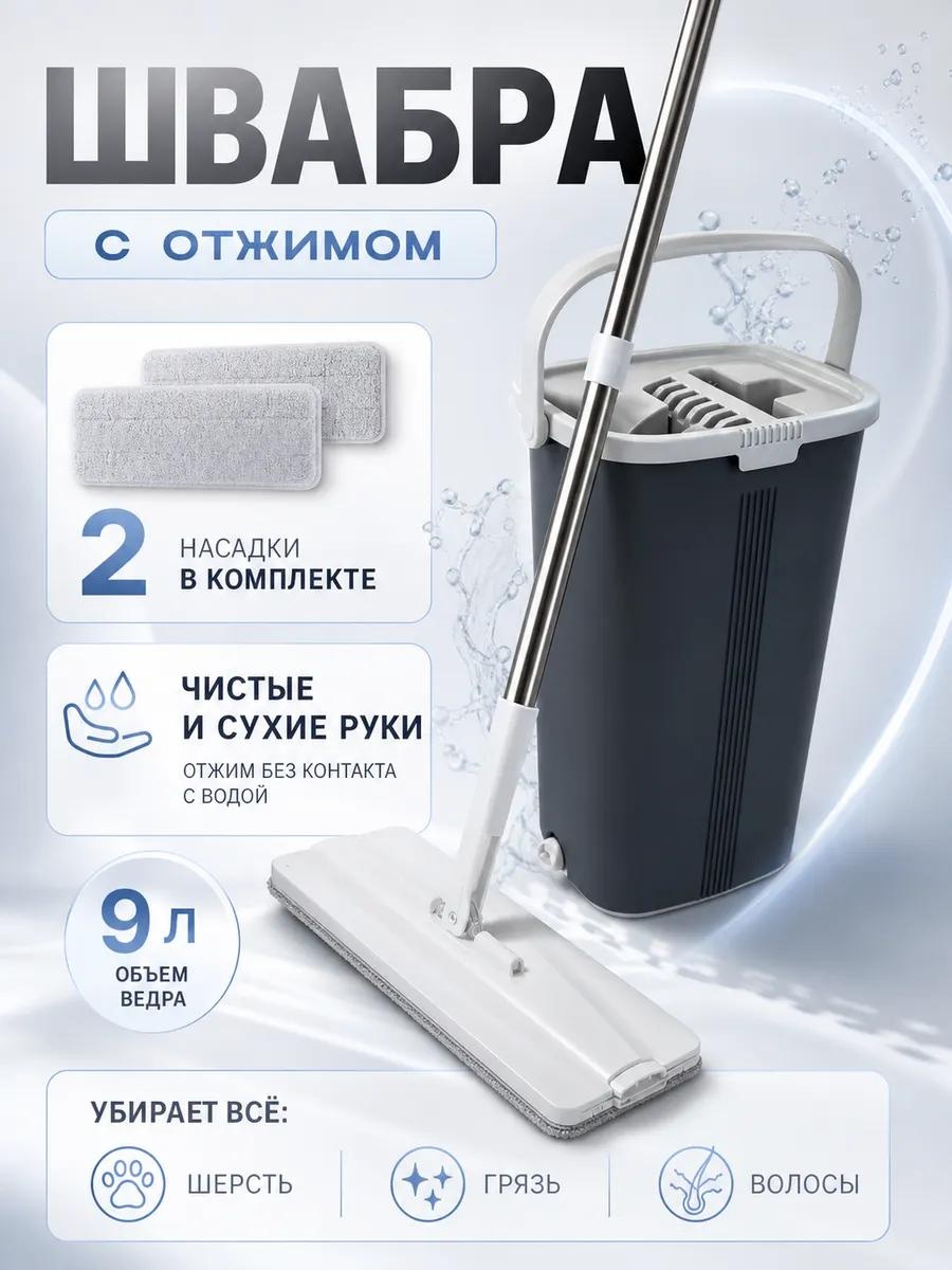 Швабра для пола , материал насадки: нержавеющая сталь, черный