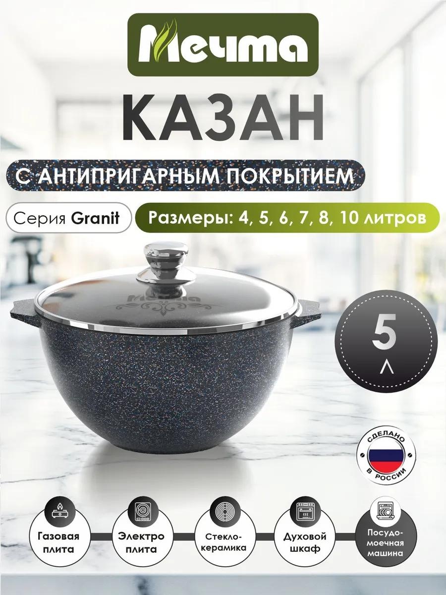 Казан 4 л, алюминий