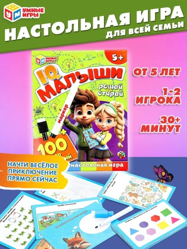 Карточки Умные игры Настольная игра для детей Пиши Стирай 100 игр и заданий