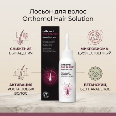Orthomol Hair Solution лосьон 100 мл