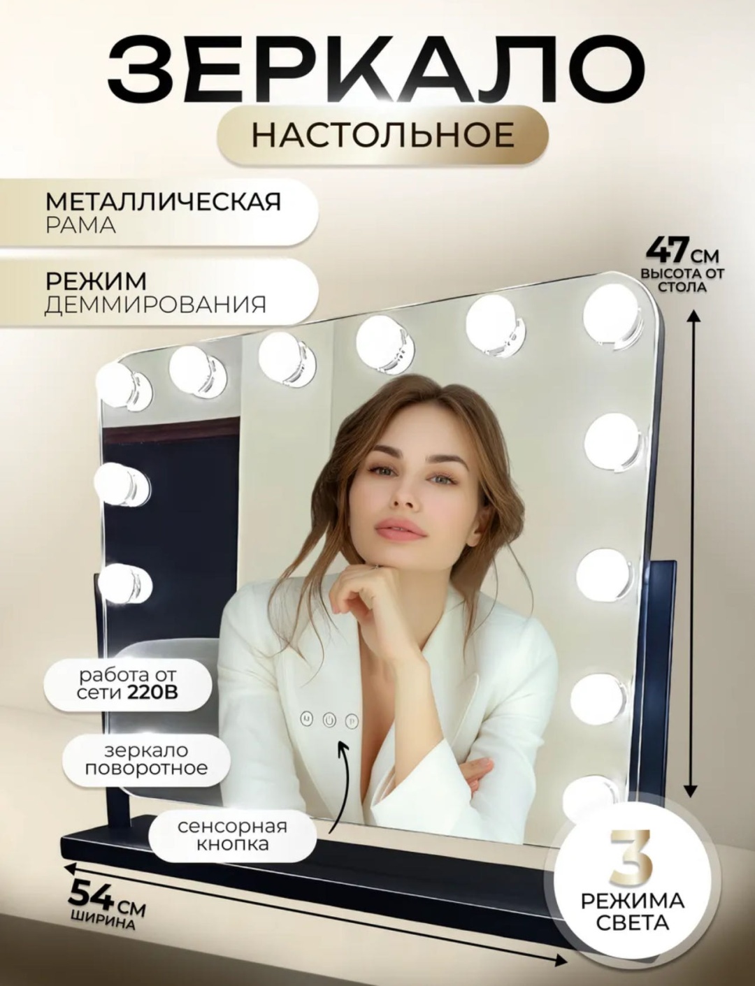 Зеркало настольное косметическое 54х47