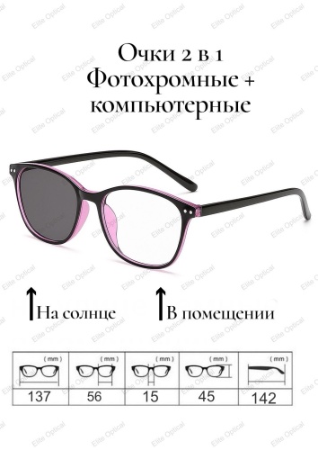 Elite Optical N.K.Karl корригирующие Фотохромные очки хамелеон QAD черный, розовый -1.50