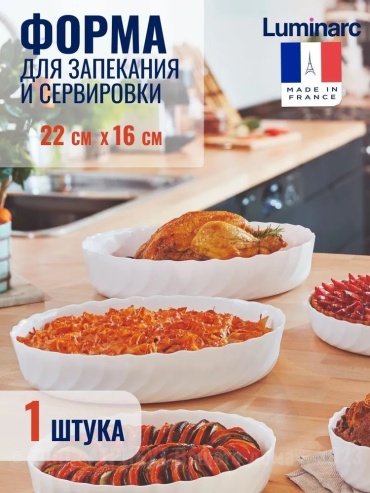 Блюдо Luminarc 22х22 см, стекло, 1 шт