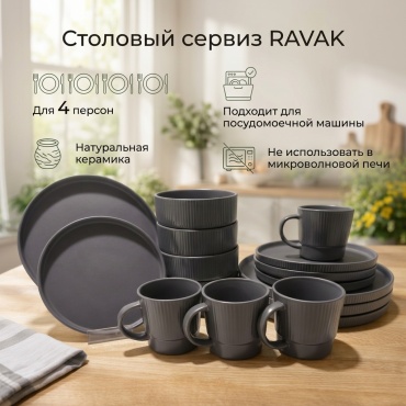 Сервиз на 4 персоны RAVAK , предметов: 16, столовый, керамика