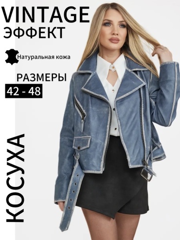 Кожаная куртка BLIZZARD QUEEN синий