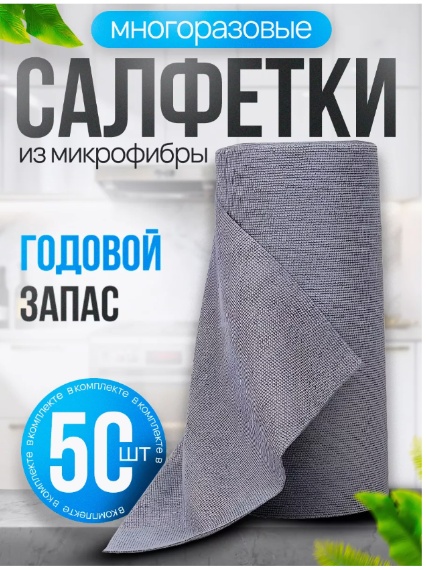 Тряпка универсальная Infinity 260896686 50 шт, полиамид, полиэстер
