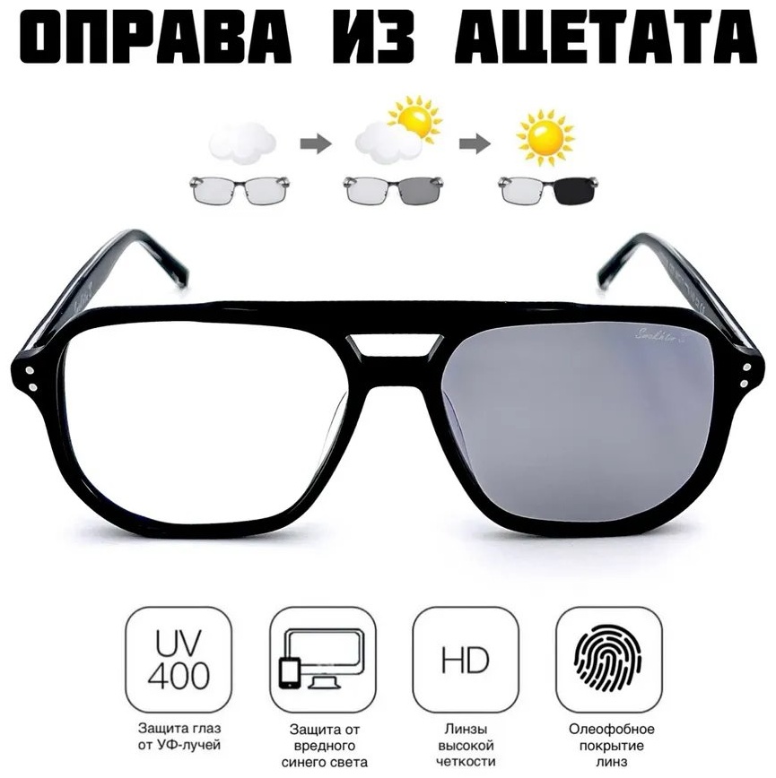 Smakhtin'S eyewear & accessories солнцезащитные очки овальные фотохромные (хамелеон)
