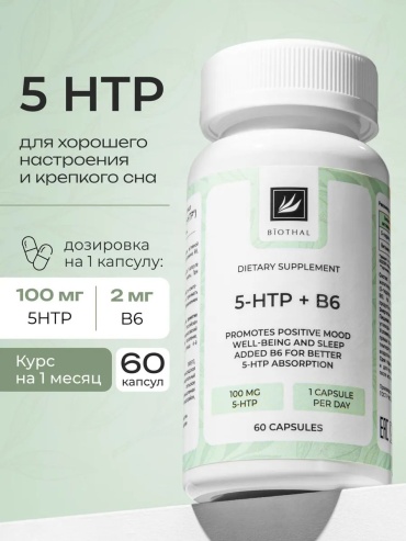 Biothal 5 HTP + B6 Триптофан для сна витамины капсулы 60 шт