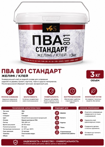 ПВА 30305334_932770902 3 кг